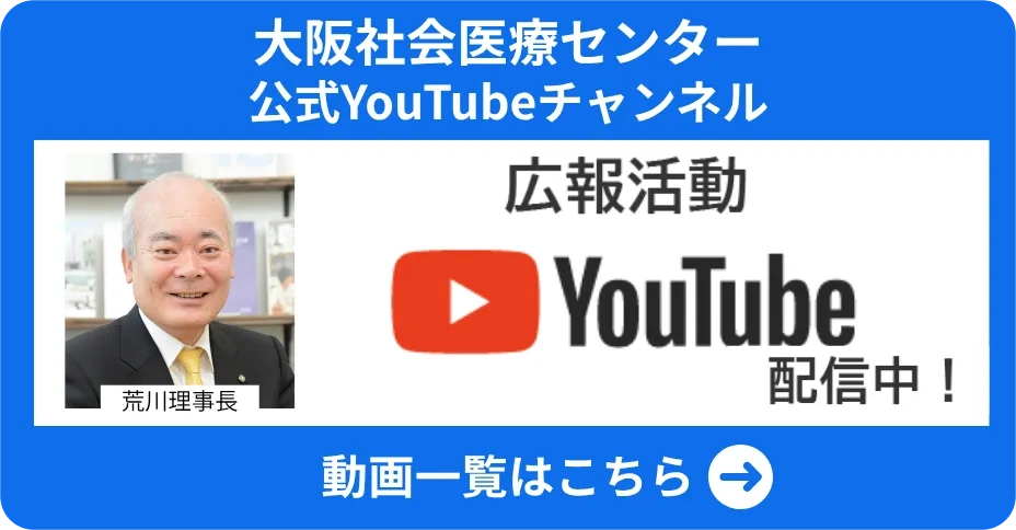大阪医療センター公式YouTubeチャンネル