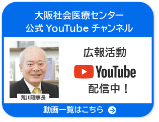 大阪医療センター付属病院公式YouTubeチャンネル広報活動配信中