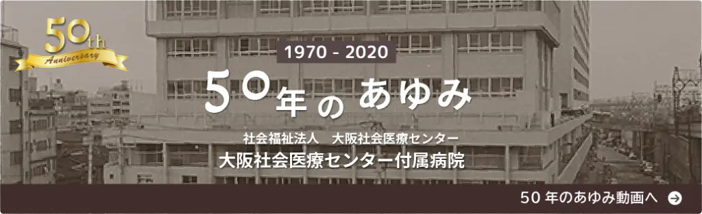 50年のあゆみ動画へ